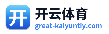 开云体育